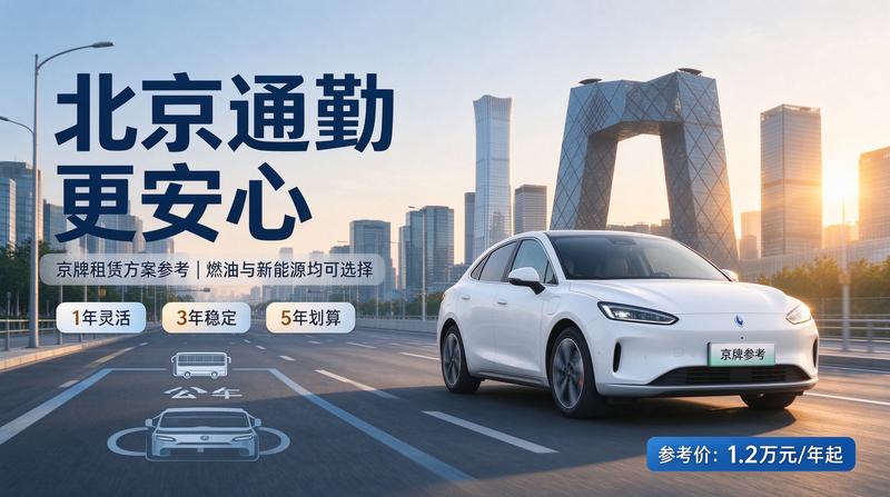 2026年京牌政策发布会